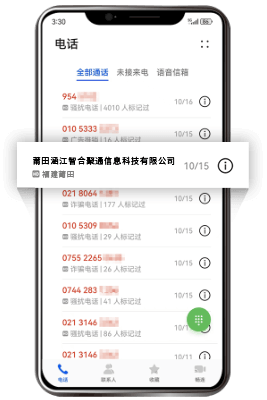 vivo手机号码企业认证 通话记录页显示企业名称